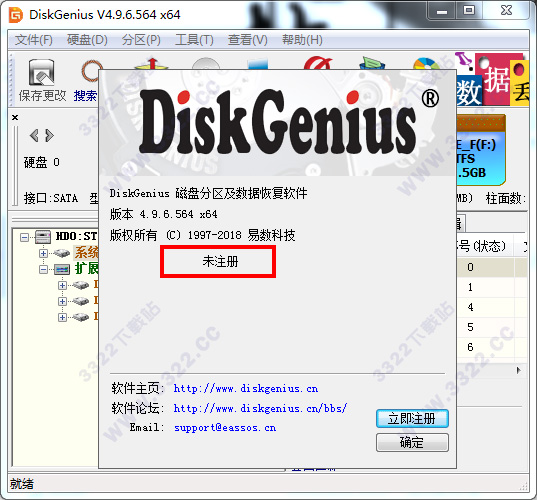 diskgenius5.0注册码_免费diskgenius注册码