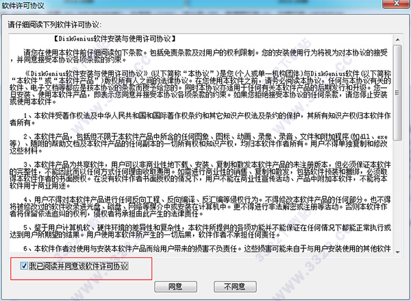 diskgenius5.0注册码_免费diskgenius注册码