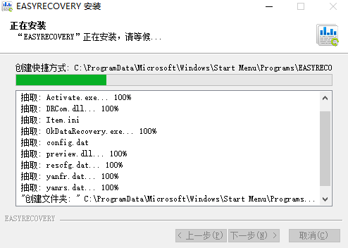 EasyRecovery破解版安装教程