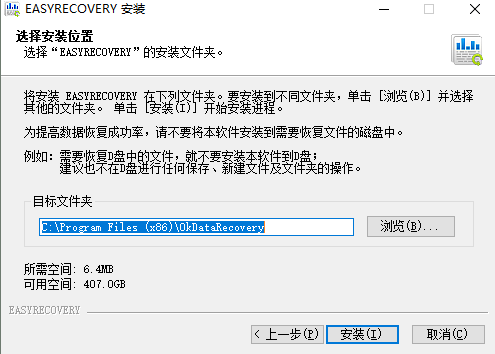 EasyRecovery破解版安装教程