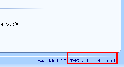 数据恢复精灵3.1完美破解版