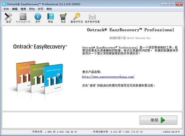 Easyrecovery使用教程