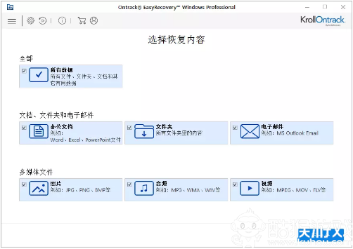 easyrecovery使用教程