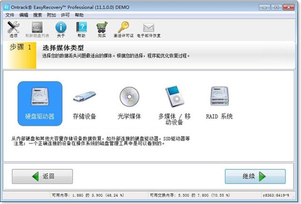 Easyrecovery使用教程