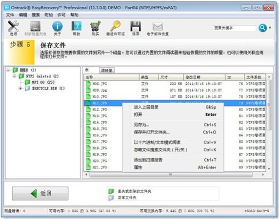 Easyrecovery使用教程