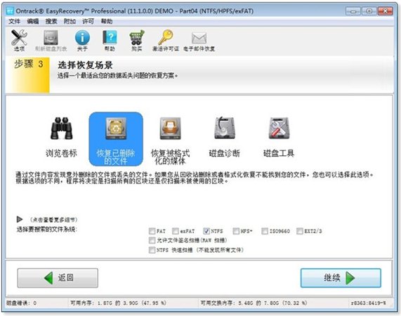 Easyrecovery使用教程