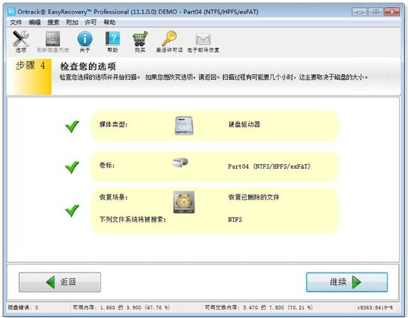 Easyrecovery使用教程