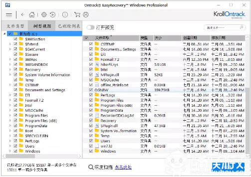 easyrecovery使用教程