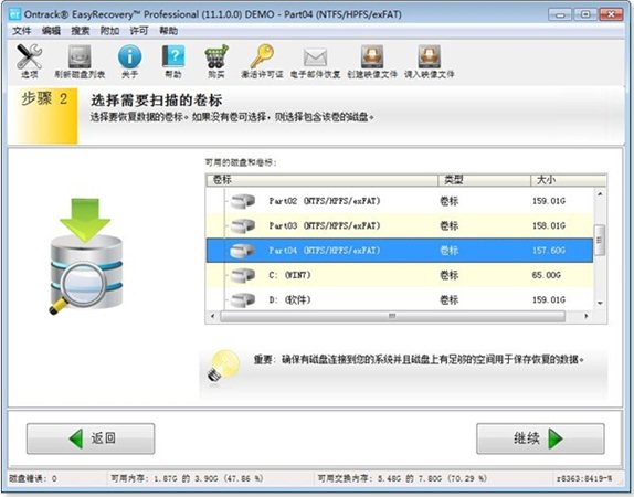 Easyrecovery使用教程