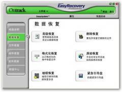 easyrecovery破解版（附注册码）