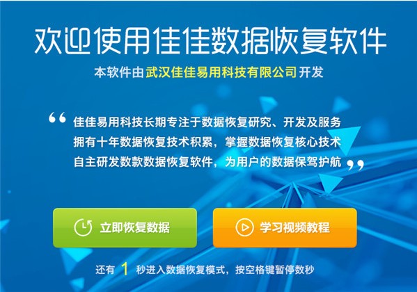 佳佳数据恢复软件 v6.7.1
