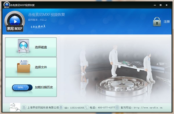 赤兔索尼MXF视频恢复软件  v11.2正式版
