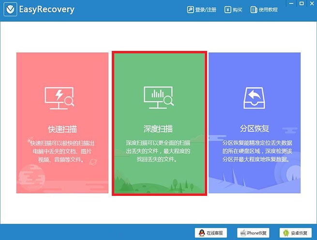 EasyRecovery(数据恢复软件)绿色免费版下载