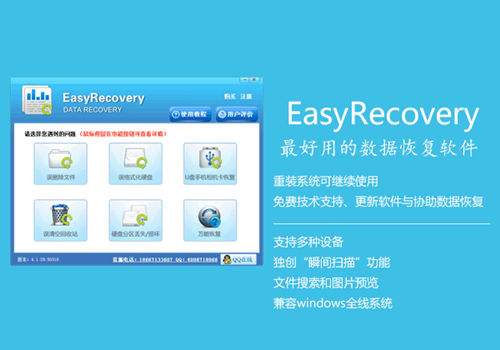 EasyRecovery(数据恢复软件)绿色免费版下载