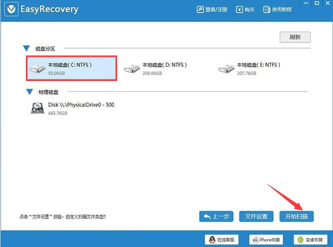 EasyRecovery(数据恢复软件)绿色免费版下载
