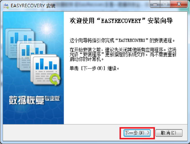 EasyRecovery(数据恢复软件)绿色免费版下载