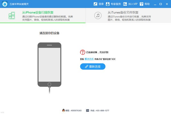 互盾苹果恢复精灵 v7.9.5.5免费版