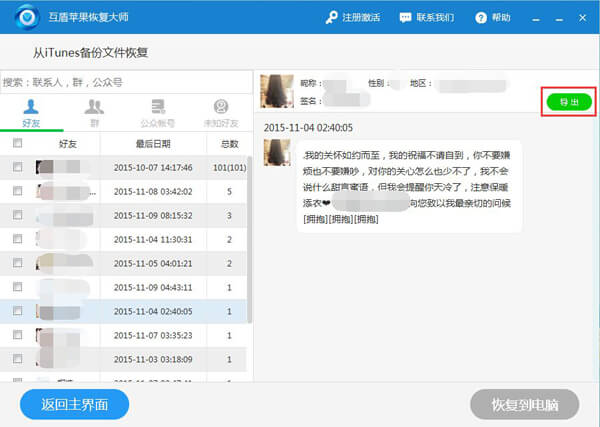 互盾苹果恢复精灵官方最新版下载