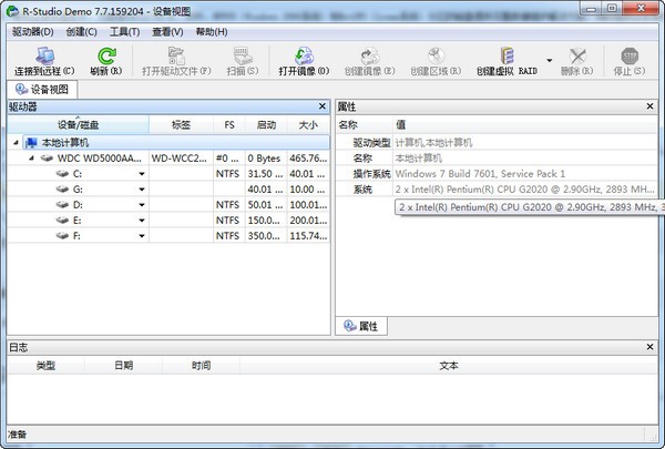 R-Studio(数据恢复软件)v8.12.175.479官网最新下载