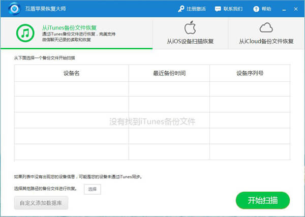 互盾苹果恢复精灵官方最新版下载