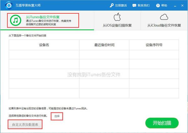 互盾苹果恢复精灵官方最新版下载