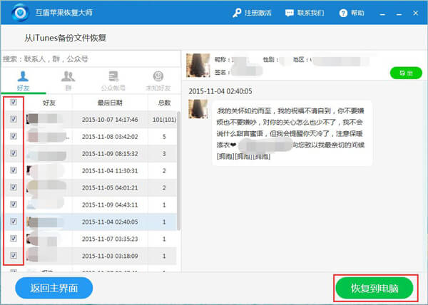 互盾苹果恢复精灵官方最新版下载