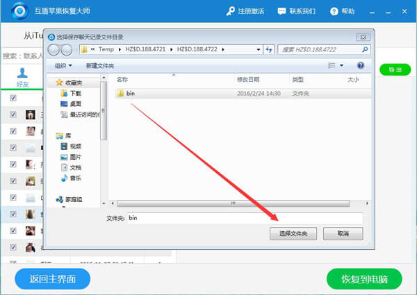 互盾苹果恢复精灵官方最新版下载