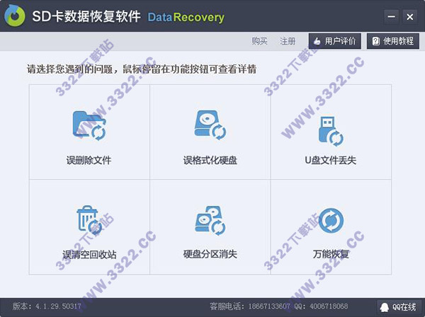 SD卡数据恢复软件V4.1.26.50317官方版