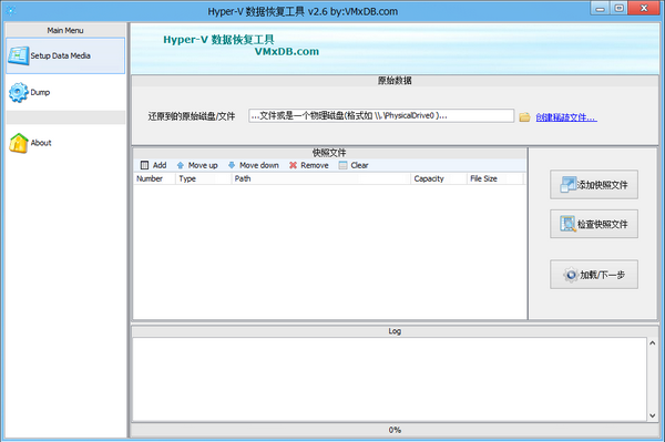 Hyper-V数据恢复工具最新绿色版下载