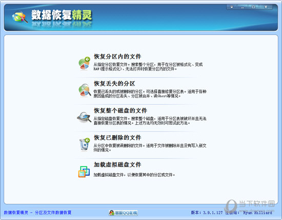 数据恢复精灵注册码绿色版免费下载