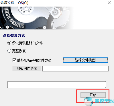 DiskGenius专业版 v5.1.2.766免费版