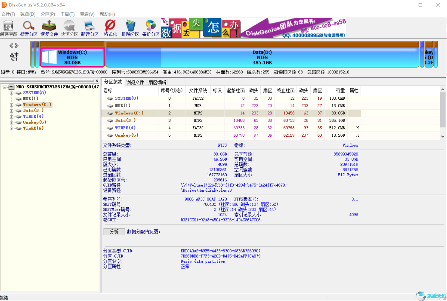 DiskGenius最新版 v5.1.2.766 (32/64位)下载
