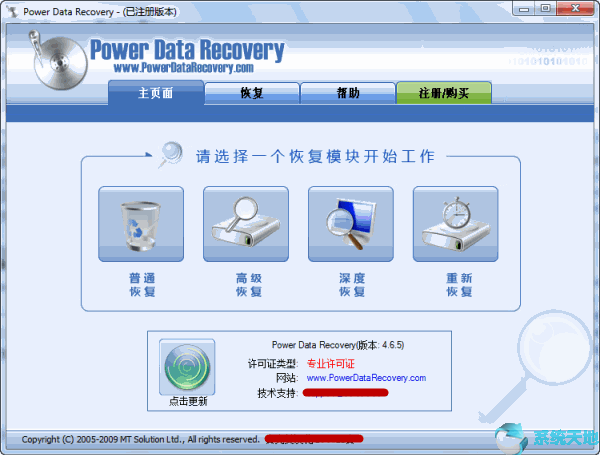 Power Data Recovery 7.0汉化版