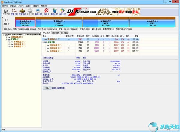 DiskGenius最新版 v5.1.2.766 (32/64位)下载