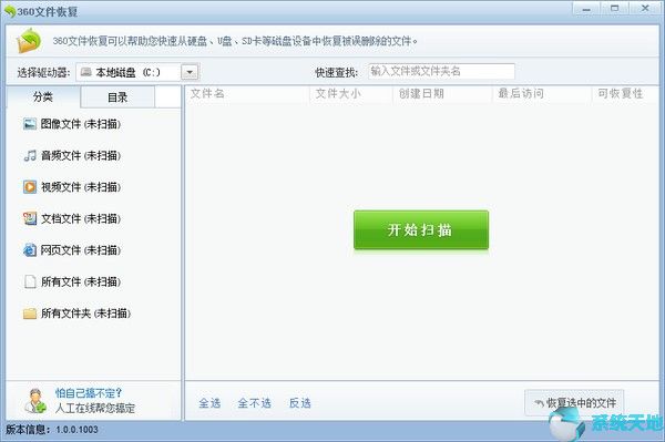 360文件恢复器 1.0官方版绿色下载