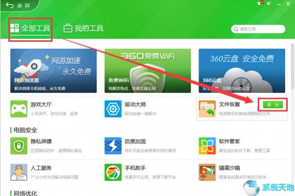 360文件恢复器 1.0官方版绿色下载