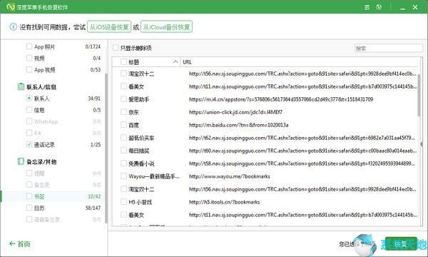 深度苹果手机恢复软件 v6.1.8.172绿色版