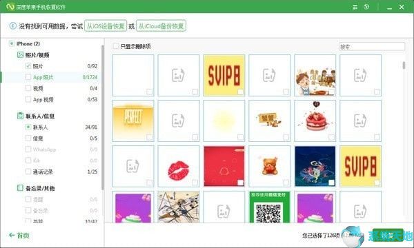 深度苹果手机恢复软件 v6.1.8.172绿色版