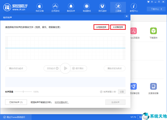 爱思助手官方下载第7张预览图