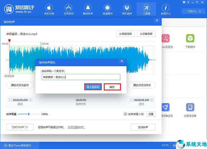 爱思助手官方下载第9张预览图