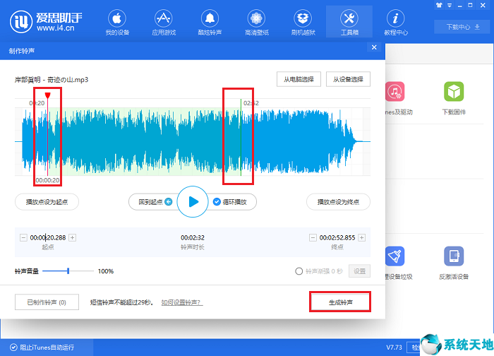 爱思助手官方下载第8张预览图