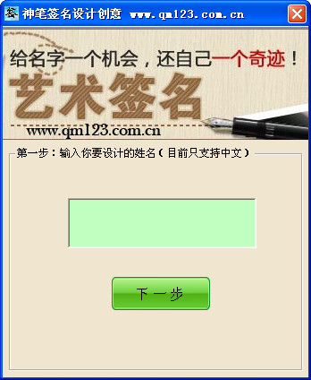 神笔签名设计软件 V6.8 绿色版