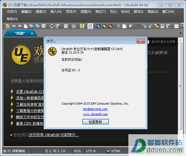 ultraedit破解版64位下载ultraedit 注册机