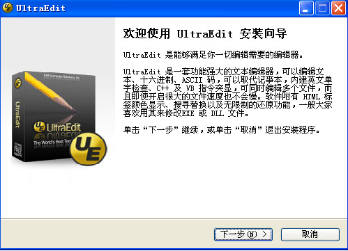UltraEdit下载_UltraEdit免费绿色版 26.00绿色版