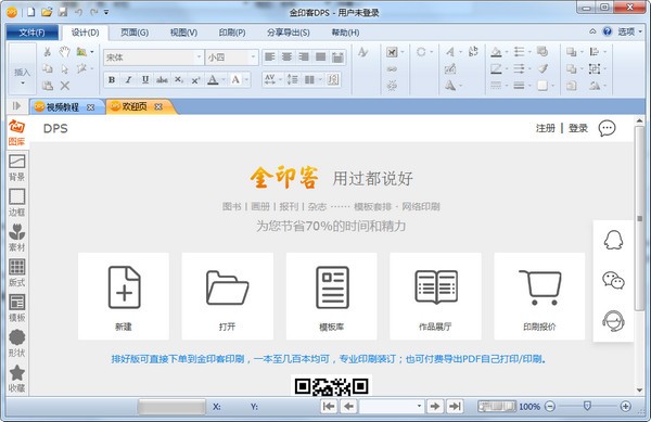 金印客DPS软件 v1.9.8免费版