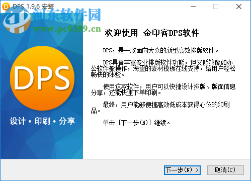 金印客DPS软件 v1.9.8免费版