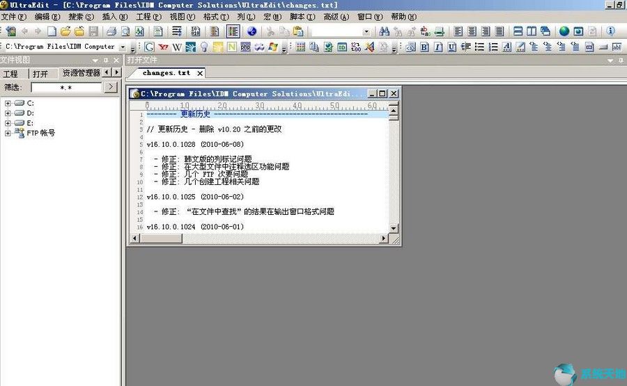 UltraEdit(文本编辑器) 64位绿色中文版下载