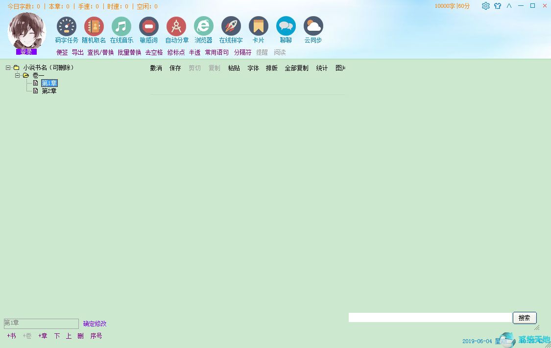 码字精灵 v5.81免费版
