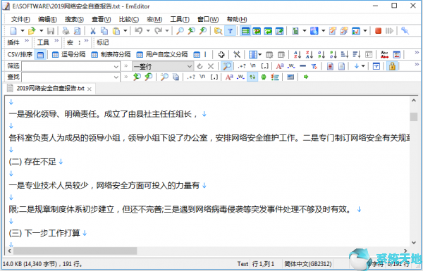 EmEditor文本编辑器 v19.6.1绿色版