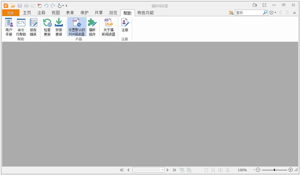 福昕PDF阅读器【PDF阅读器】V9.2.0.35791 免费版